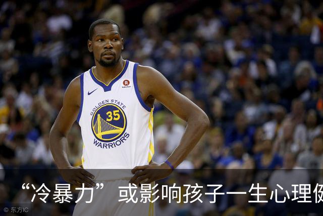 “冷暴力”或影响孩子一生心理健康