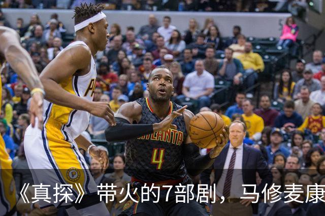 《真探》带火的7部剧，马修麦康纳新剧也在其中