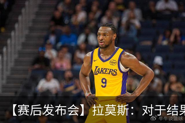 【赛后发布会】拉莫斯：对于结果非常失望，下场继续战斗