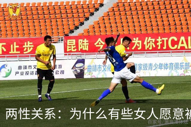 两性关系：为什么有些女人愿意被“老牛吃嫩草”？