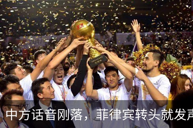 中方话音刚落，菲律宾转头就发声明，马科斯意识到，结果已成定局