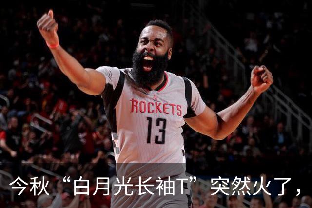 今秋“白月光长袖T”突然火了，越简单越高级！