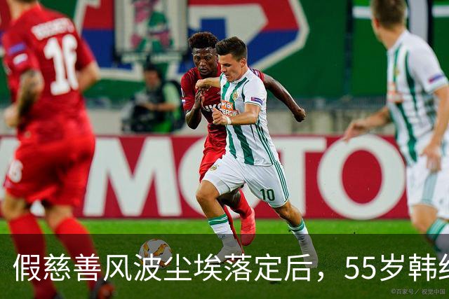 假慈善风波尘埃落定后，55岁韩红近况曝光，她彻底“躲”不起了