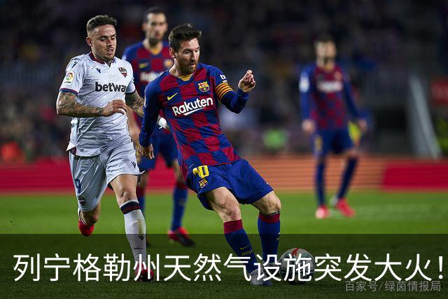 列宁格勒州天然气设施突发大火！乌克兰摧毁俄军弹药库