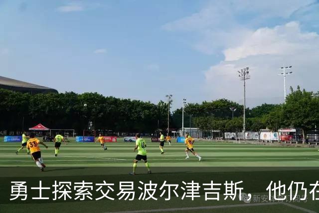 勇士探索交易波尔津吉斯，他仍在认真考虑篮球生涯前景