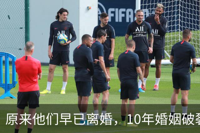 原来他们早已离婚，10年婚姻破裂，如今一个官宣当爸一个定居西藏