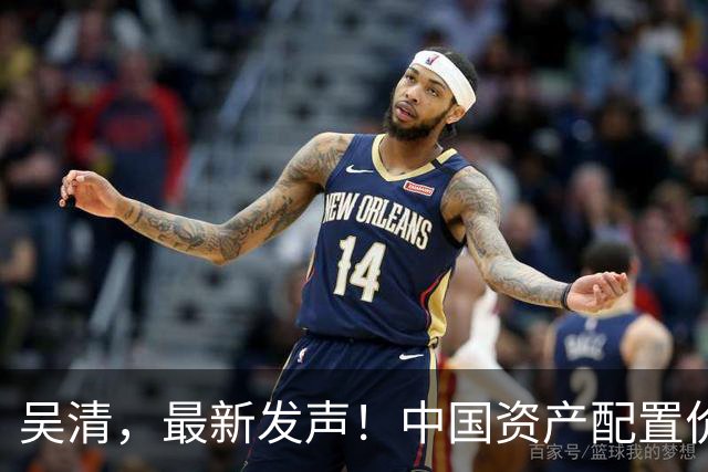 吴清，最新发声！中国资产配置价值更加凸显