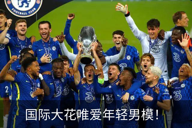 国际大花唯爱年轻男模！