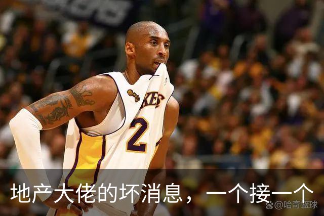 地产大佬的坏消息，一个接一个