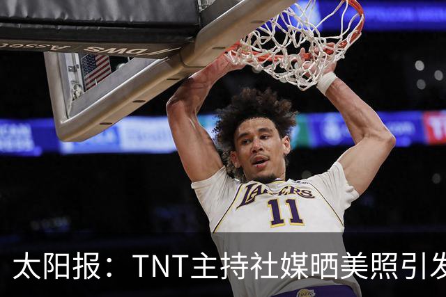 太阳报：TNT主持社媒晒美照引发称赞，伴侣是蒂华纳俱乐部主席
