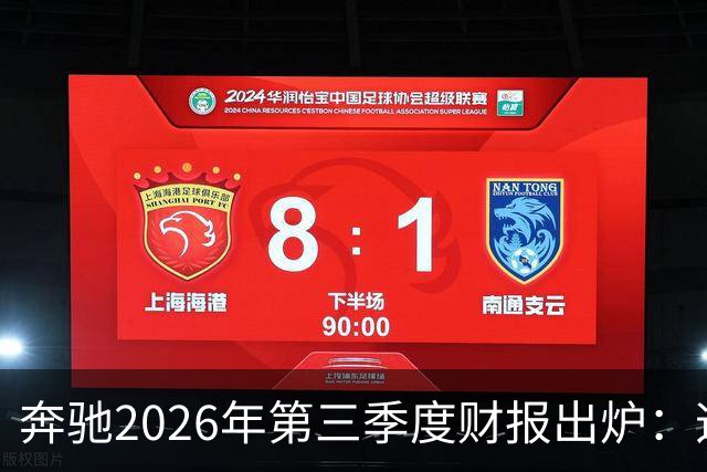 奔驰2026年第三季度财报出炉：迈巴赫全球销量腰斩 仅卖出2590辆