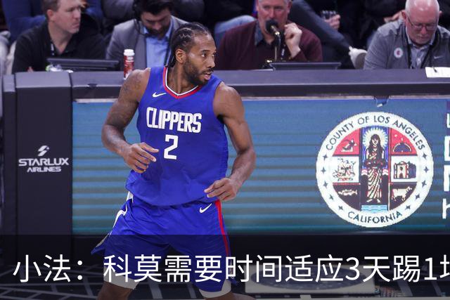 小法：科莫需要时间适应3天踢1场比赛，接下来还会有其他球员轮休
