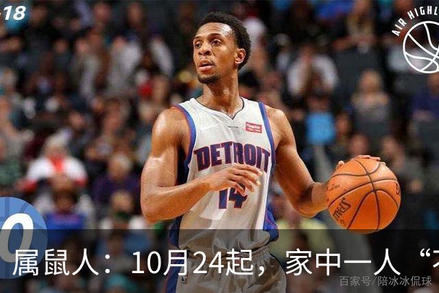 属鼠人：10月24起，家中一人“不得不走”？别难过，大运已敲门！