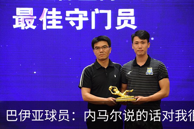 巴伊亚球员：内马尔说的话对我很不尊重，父母教育我绝不能那么说