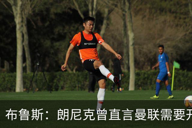 布鲁斯：朗尼克曾直言曼联需要开胸手术，如今看或许他是对的