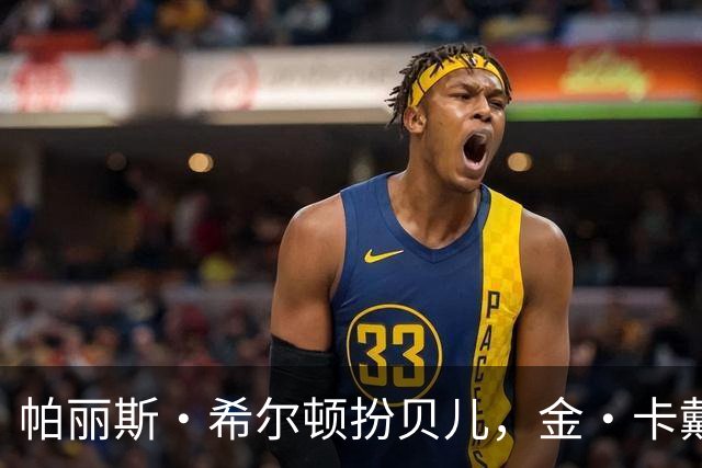 帕丽斯·希尔顿扮贝儿，金·卡戴珊扮女儿诺斯