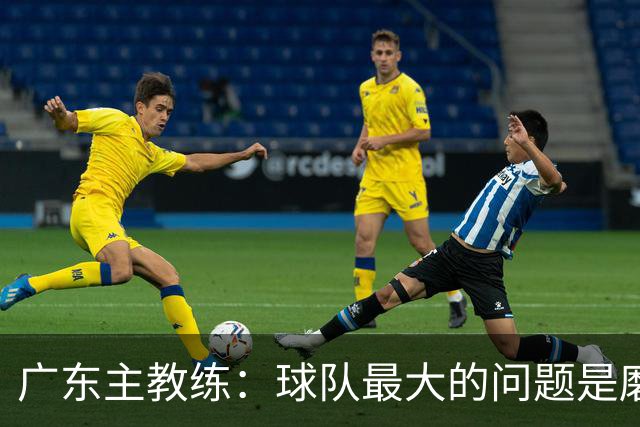 广东主教练：球队最大的问题是磨合 今晚对阵广厦是场硬仗