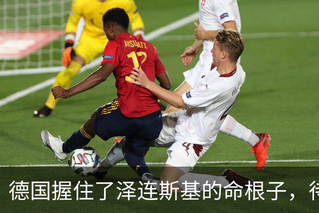 德国握住了泽连斯基的命根子，待到美国一声令下，直接给乌换总统