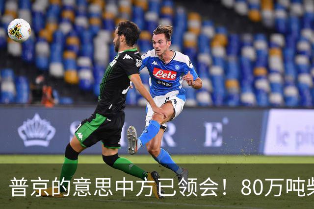 普京的意思中方已领会！80万吨柴油将运往美国，中俄抢先签下协议