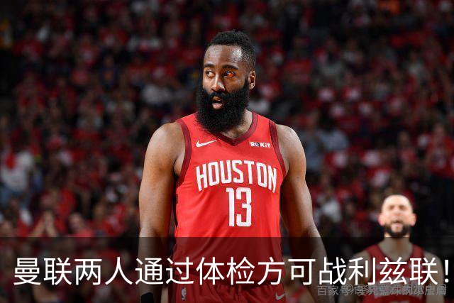 曼联两人通过体检方可战利兹联！卡里克遭遇克星，证实利马可上阵