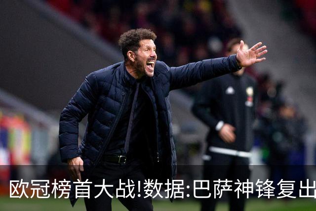 欧冠榜首大战!数据:巴萨神锋复出 欲斩大巴黎