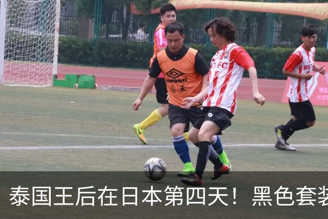 泰国王后在日本第四天！黑色套装观赛优雅，高级灰裙亮相晚宴惊艳