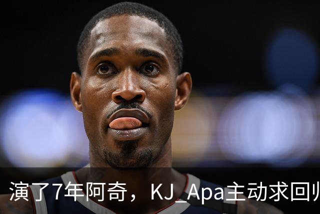 演了7年阿奇，KJ Apa主动求回归：我不知道自己能演谁