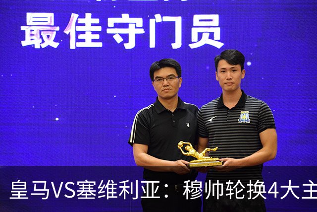 皇马VS塞维利亚：穆帅轮换4大主力 贝林+新援天才领衔 姆巴佩冲锋
