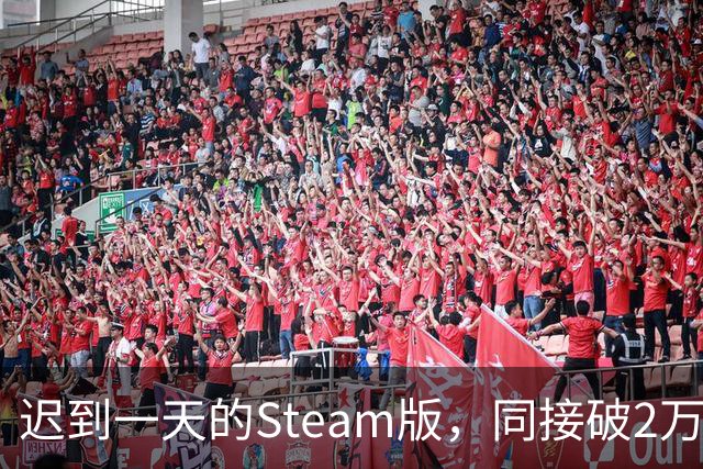 迟到一天的Steam版，同接破2万，这款像素FF好评95%
