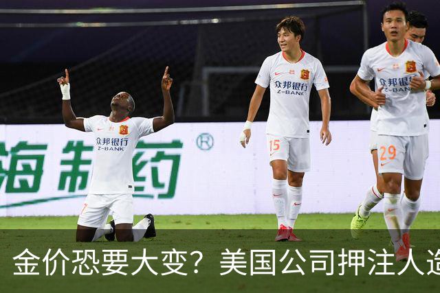 金价恐要大变？美国公司押注人造黄金，这关钻石已经遭过一遍