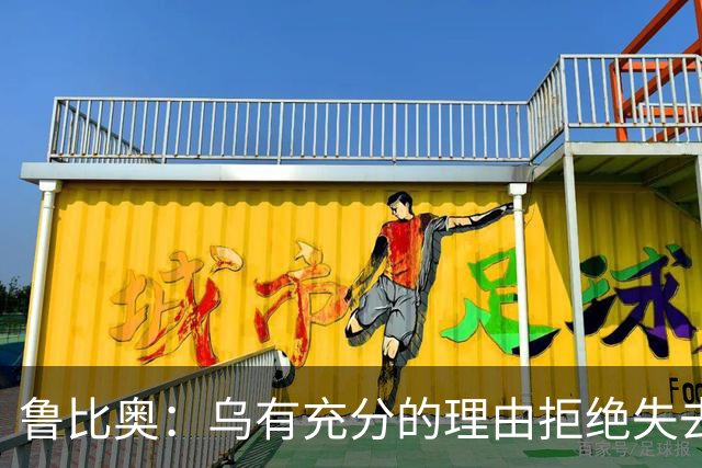 鲁比奥：乌有充分的理由拒绝失去顿巴斯，因为这关系到国家的主权