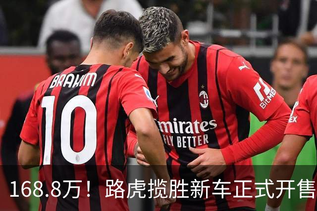 168.8万！路虎揽胜新车正式开售