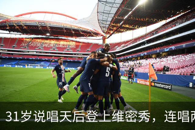 31岁说唱天后登上维密秀，连唱两首：我从14岁就在等这一天