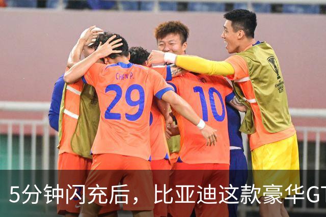 5分钟闪充后，比亚迪这款豪华GT明年再迎欧洲大更新